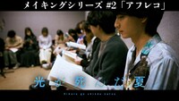 TVアニメ「光が死んだ夏」の動画企画「メイキングシリーズ」第2弾「アフレコ編」サムネイル