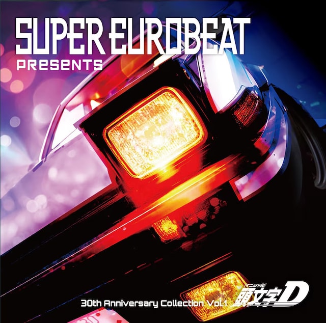 「SUPER EUROBEAT presents 頭文字D 30th Anniversary Collection Vol.1」ジャケット