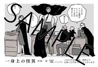 「一身上の怪異」特典の共通ペーパー