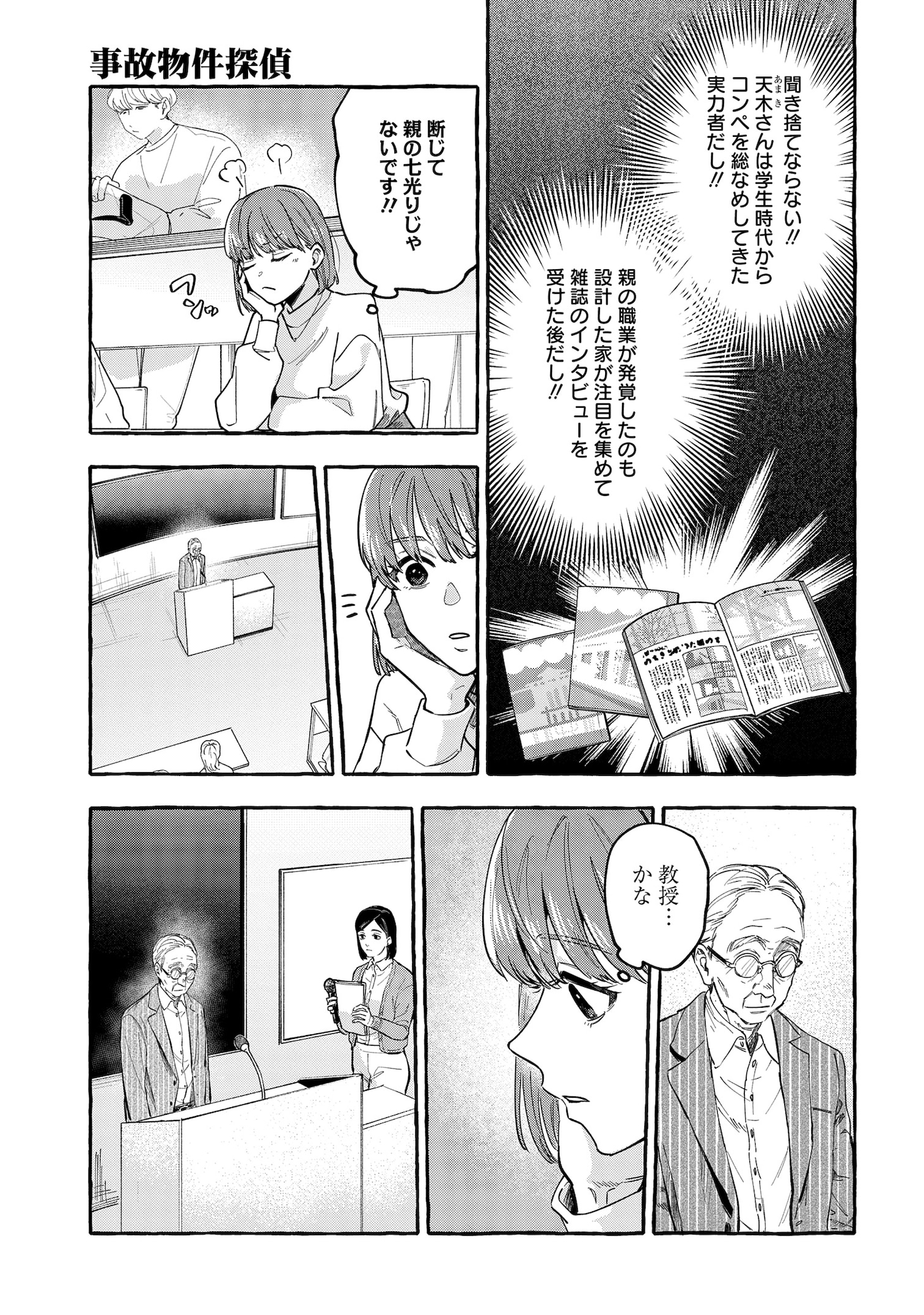 「事故物件探偵」より