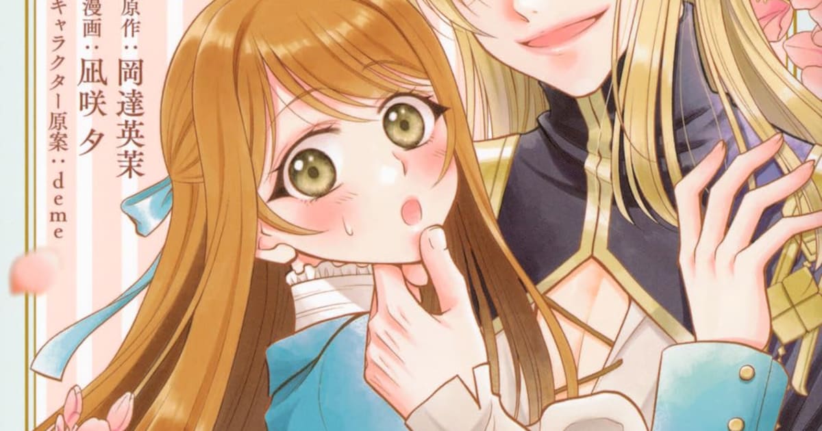 冴えない令嬢と魔術師、正体を明かせない2人のファンタジーラブコメディ - コミックナタリー