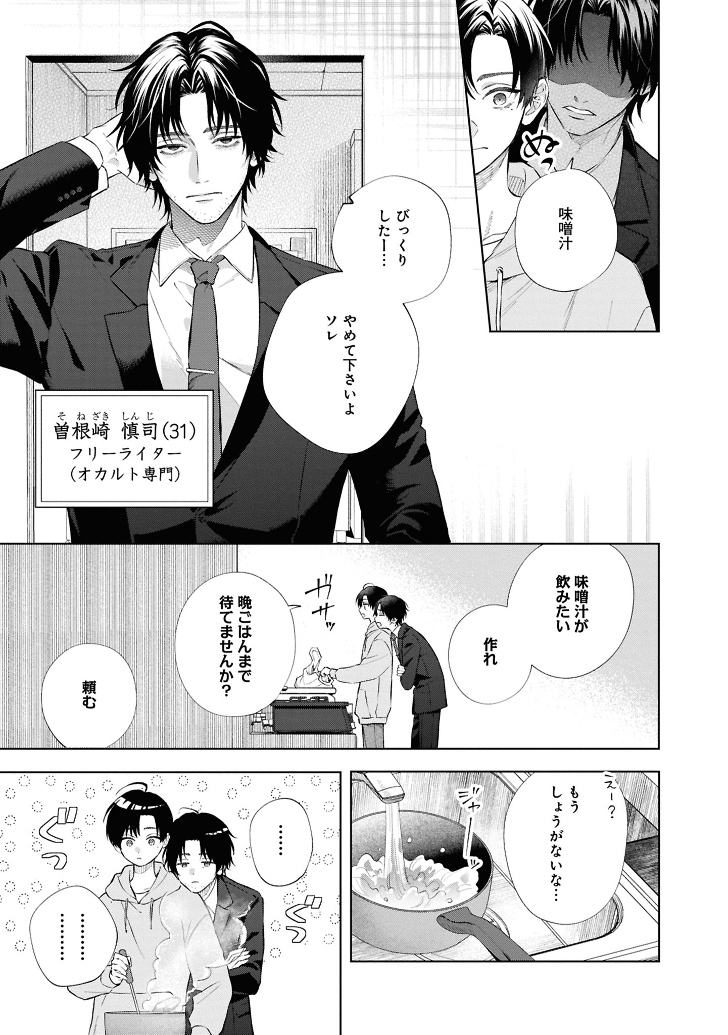 「怪異の掃除人・曽根崎慎司の事件ファイル」より