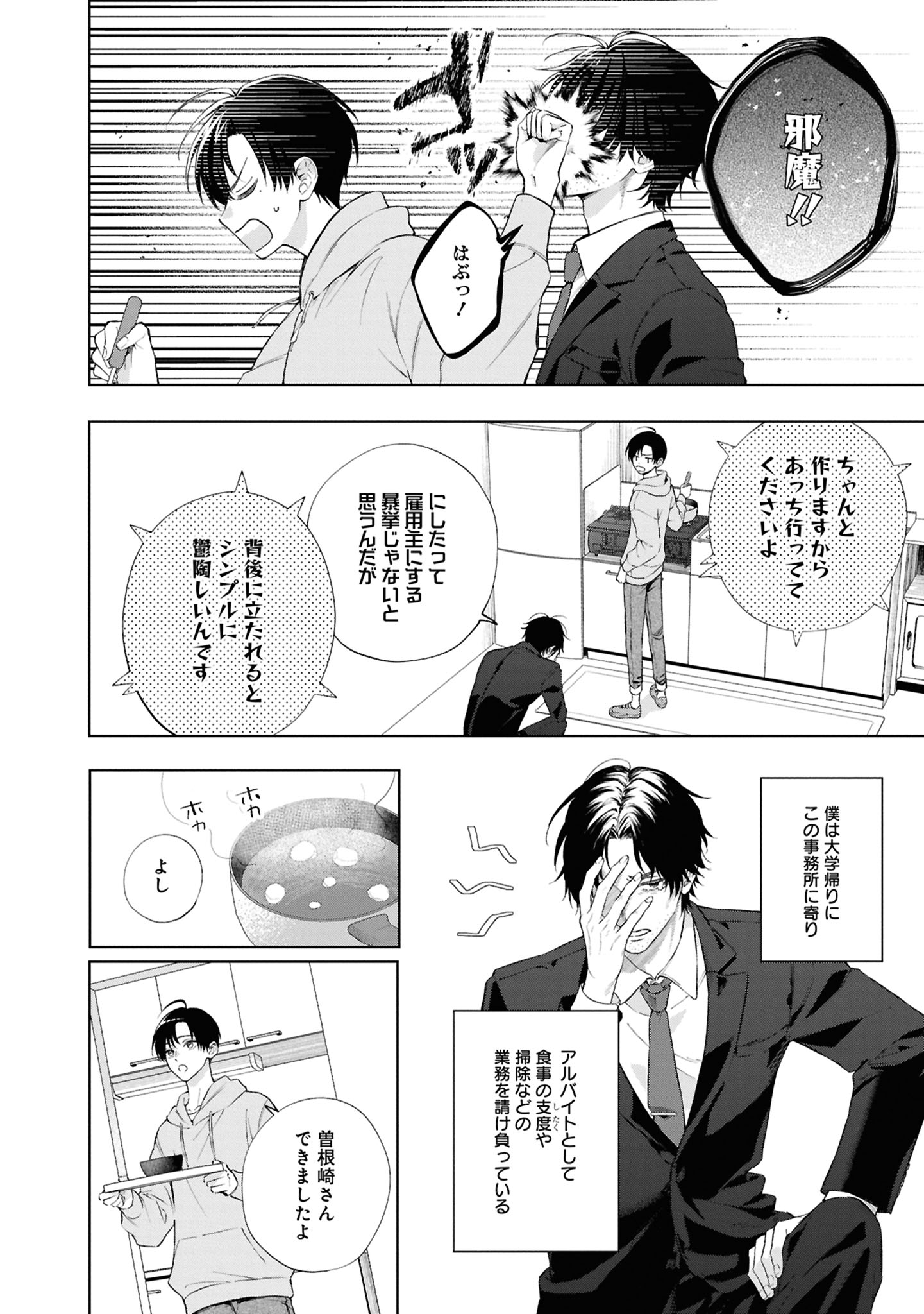 「怪異の掃除人・曽根崎慎司の事件ファイル」より