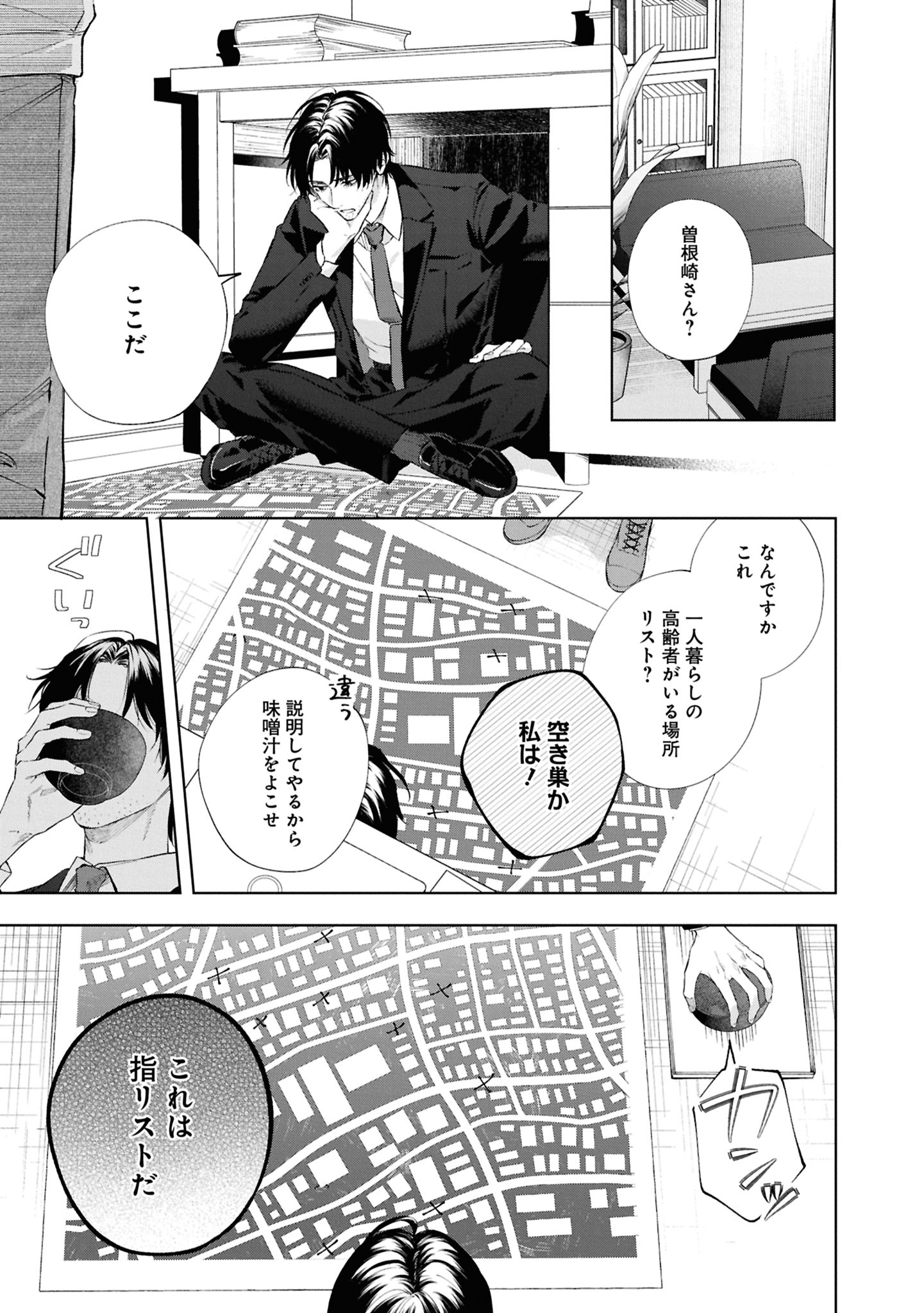 「怪異の掃除人・曽根崎慎司の事件ファイル」より