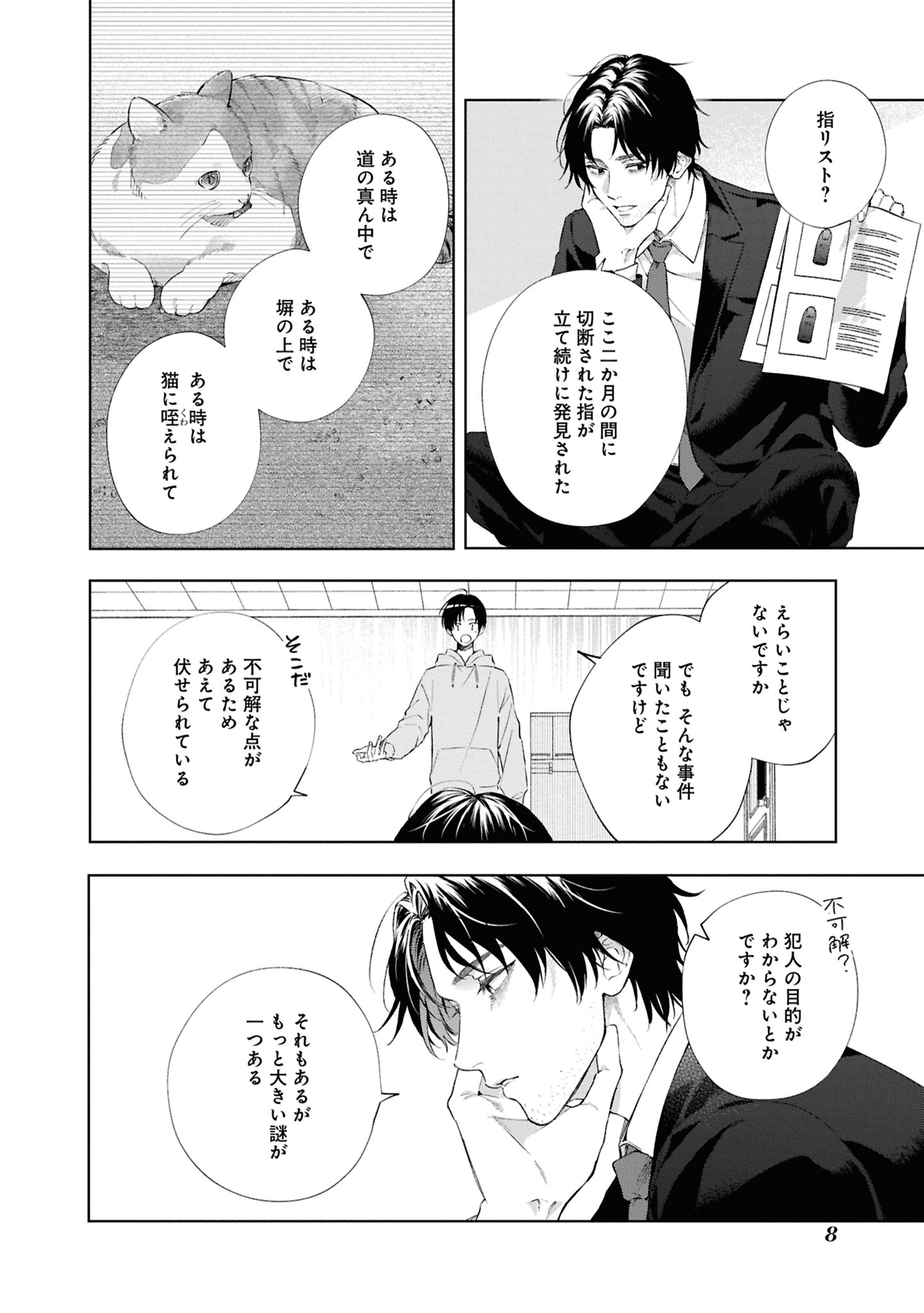 「怪異の掃除人・曽根崎慎司の事件ファイル」より