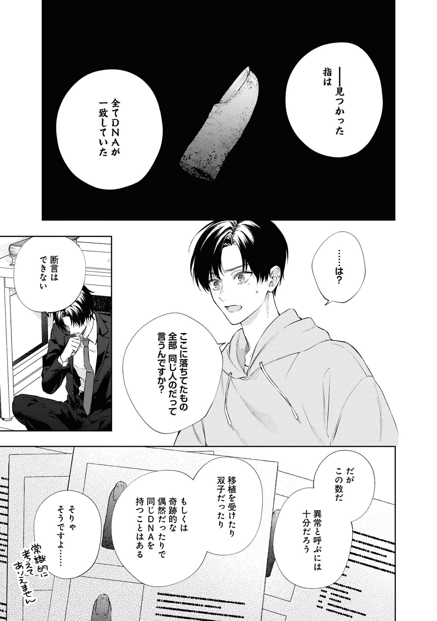 「怪異の掃除人・曽根崎慎司の事件ファイル」より