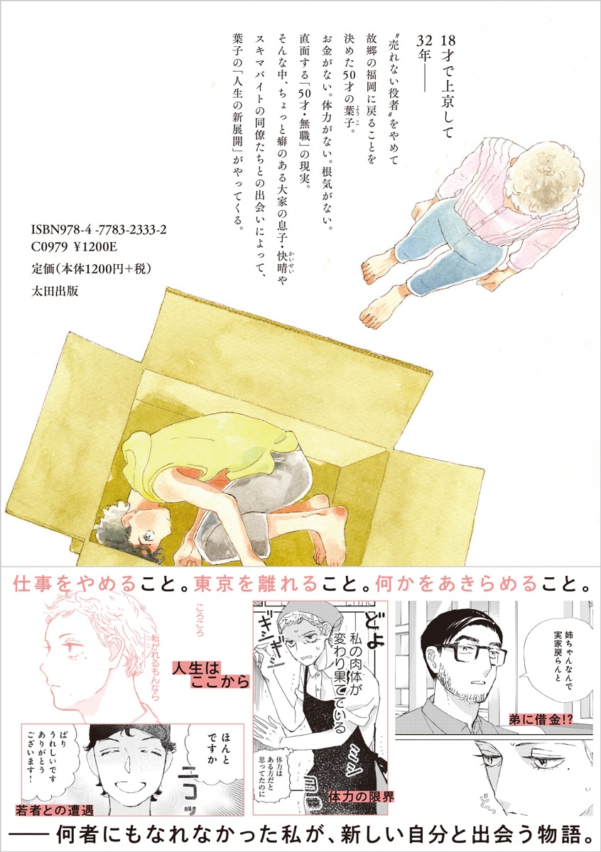 「起承転転」1巻の裏表紙