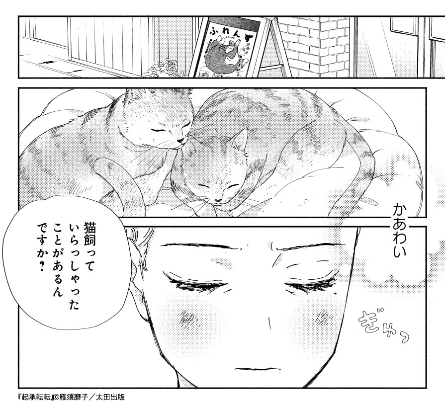 「起承転転」最新6話より