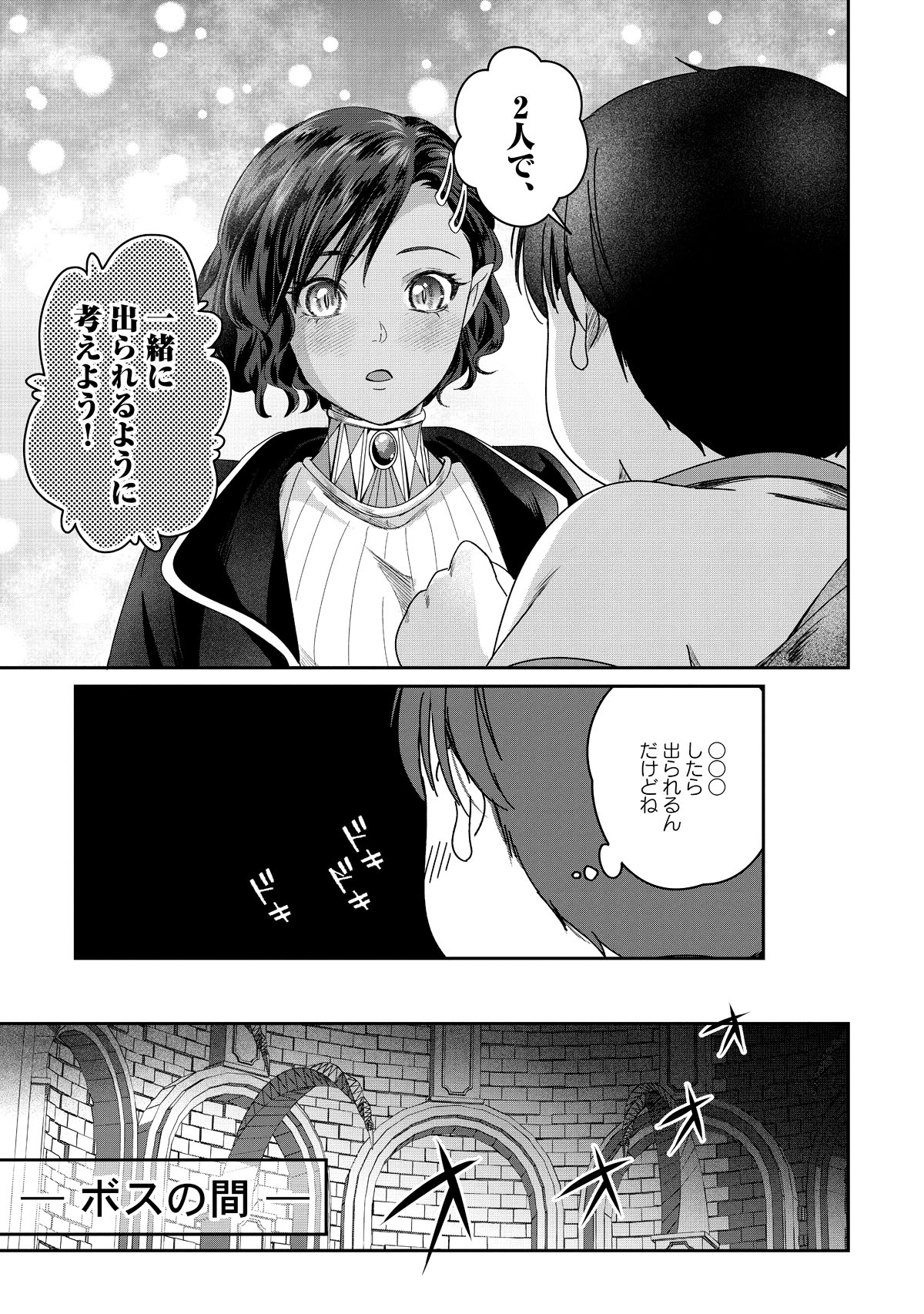 「魅力値マイナスの勇者が美少女モンスターにはモテモテだった件」より
