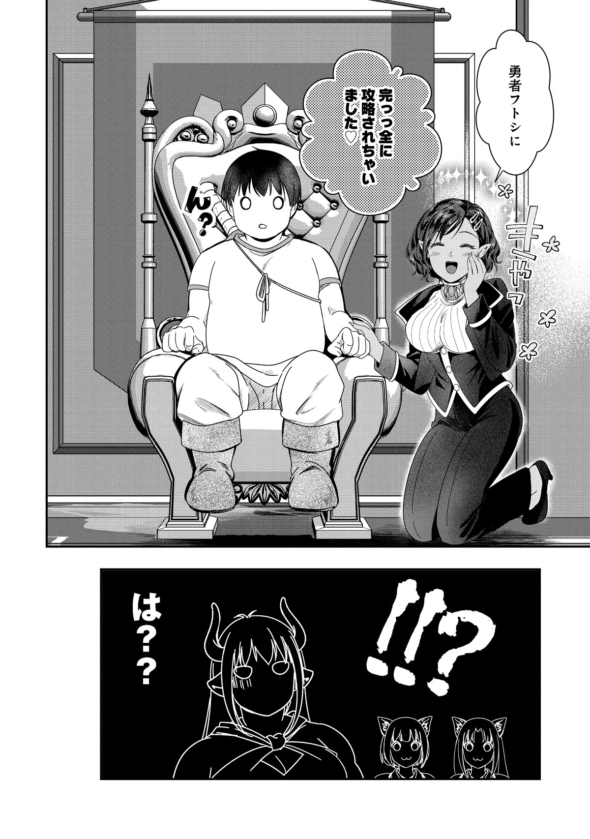 「魅力値マイナスの勇者が美少女モンスターにはモテモテだった件」より