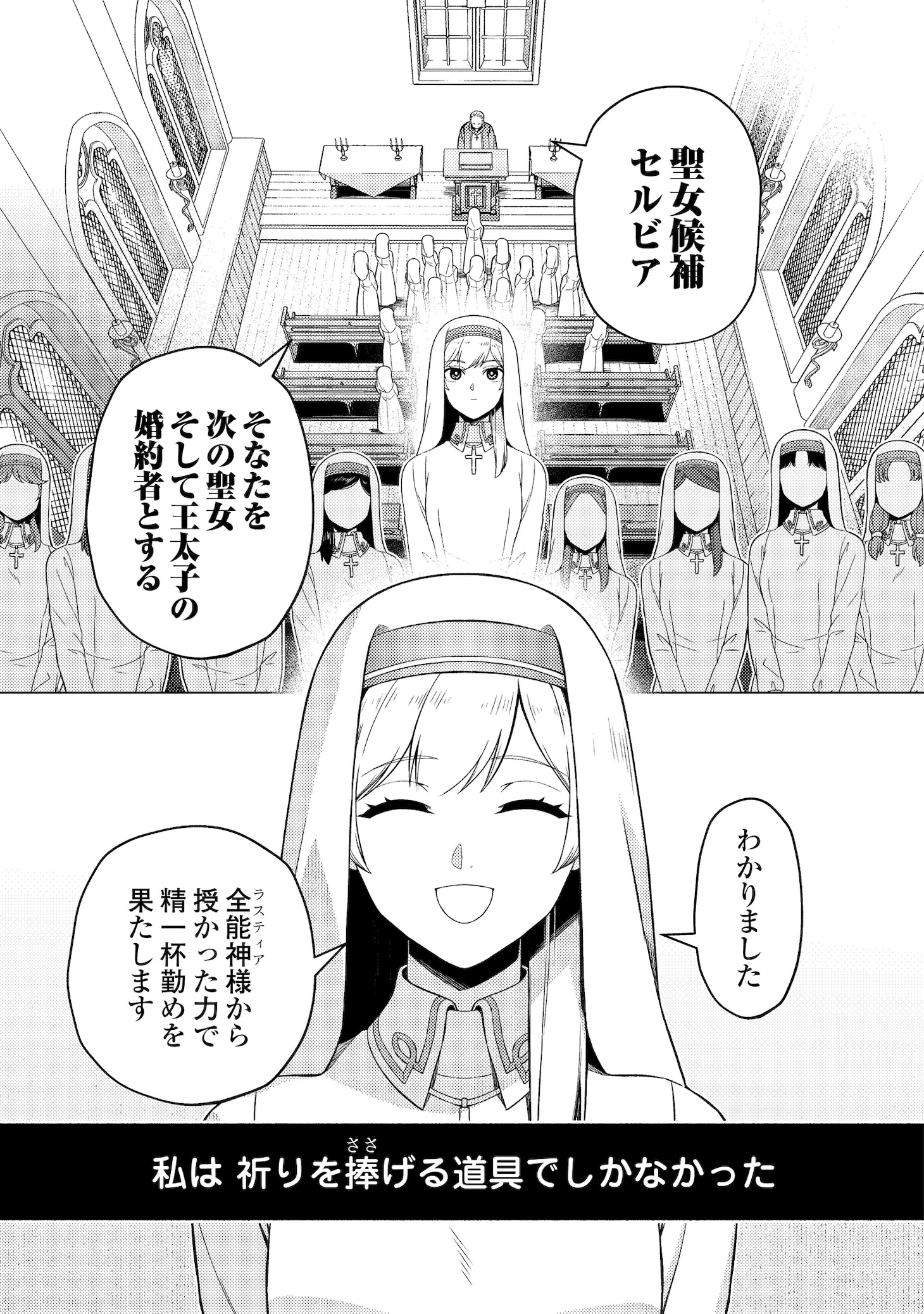 「泣いて謝られても教会には戻りません！ ～追放された元聖女候補ですが、同じく追放された『剣神』さまと意気投合したので第二の人生を始めてます～」より