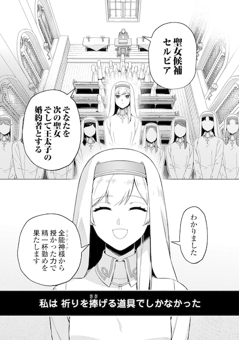 「泣いて謝られても教会には戻りません！ ～追放された元聖女候補ですが、同じく追放された『剣神』さまと意気投合したので第二の人生を始めてます～」より