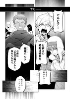 「泣いて謝られても教会には戻りません！ ～追放された元聖女候補ですが、同じく追放された『剣神』さまと意気投合したので第二の人生を始めてます～」より