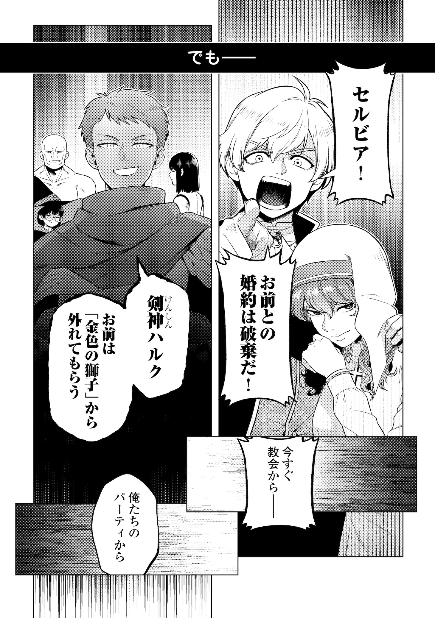 「泣いて謝られても教会には戻りません！ ～追放された元聖女候補ですが、同じく追放された『剣神』さまと意気投合したので第二の人生を始めてます～」より