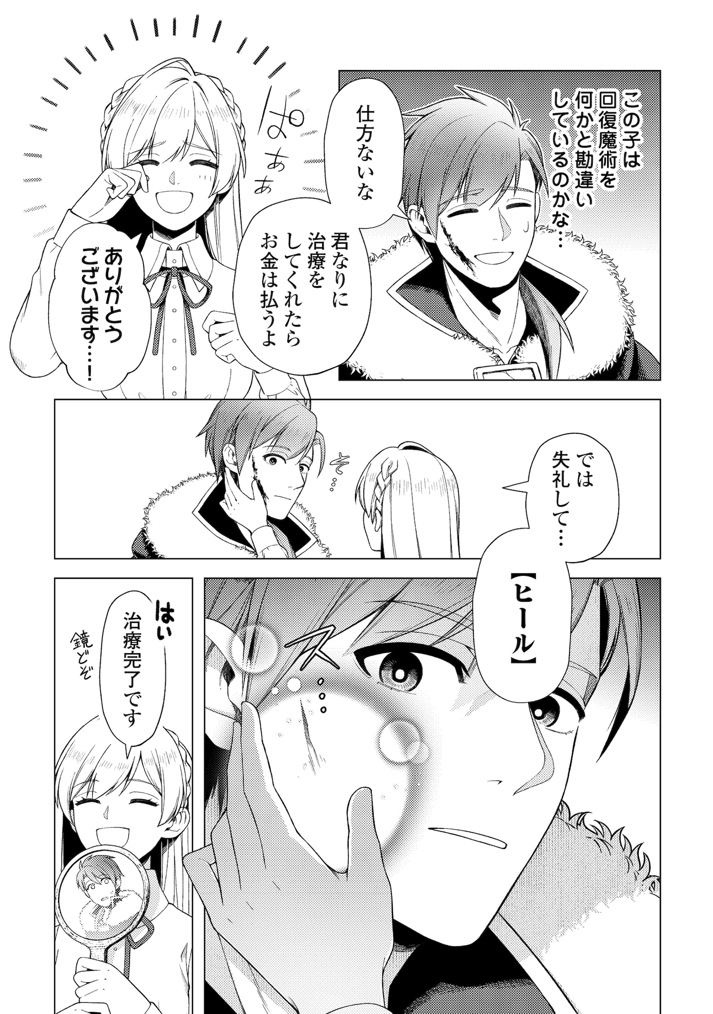 「泣いて謝られても教会には戻りません！ ～追放された元聖女候補ですが、同じく追放された『剣神』さまと意気投合したので第二の人生を始めてます～」より