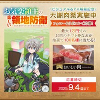肉ギフトが当たるキャンペーンの告知画像