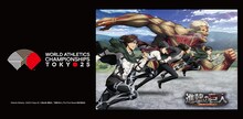 TVアニメ「進撃の巨人」と「東京2025 世界陸上」とのコラボにあたり描き下ろされたビジュアル (c)World Athletics　(c)WCH Tokyo 25 (c)諫山創・講談社／「進撃の巨人」The Final Season製作委員会