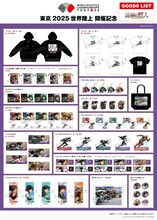 TVアニメ「進撃の巨人」と「東京2025 世界陸上」のコラボグッズ (c)World Athletics　(c)WCH Tokyo 25 (c)諫山創・講談社／「進撃の巨人」The Final Season製作委員会