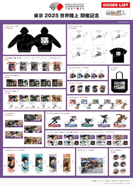 TVアニメ「進撃の巨人」と「東京2025 世界陸上」のコラボグッズ (c)World Athletics　(c)WCH Tokyo 25 (c)諫山創・講談社／「進撃の巨人」The Final Season製作委員会