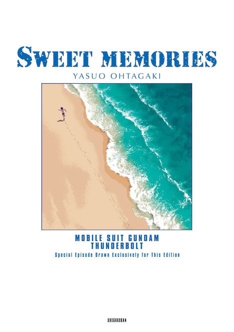 「機動戦士ガンダム サンダーボルト」26巻の限定版に付属する小冊子「SWEET MEMORIES」