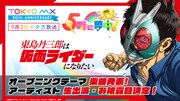 「東島丹三郎は仮面ライダーになりたい」の「5時に夢中!」での発表を予告する画像