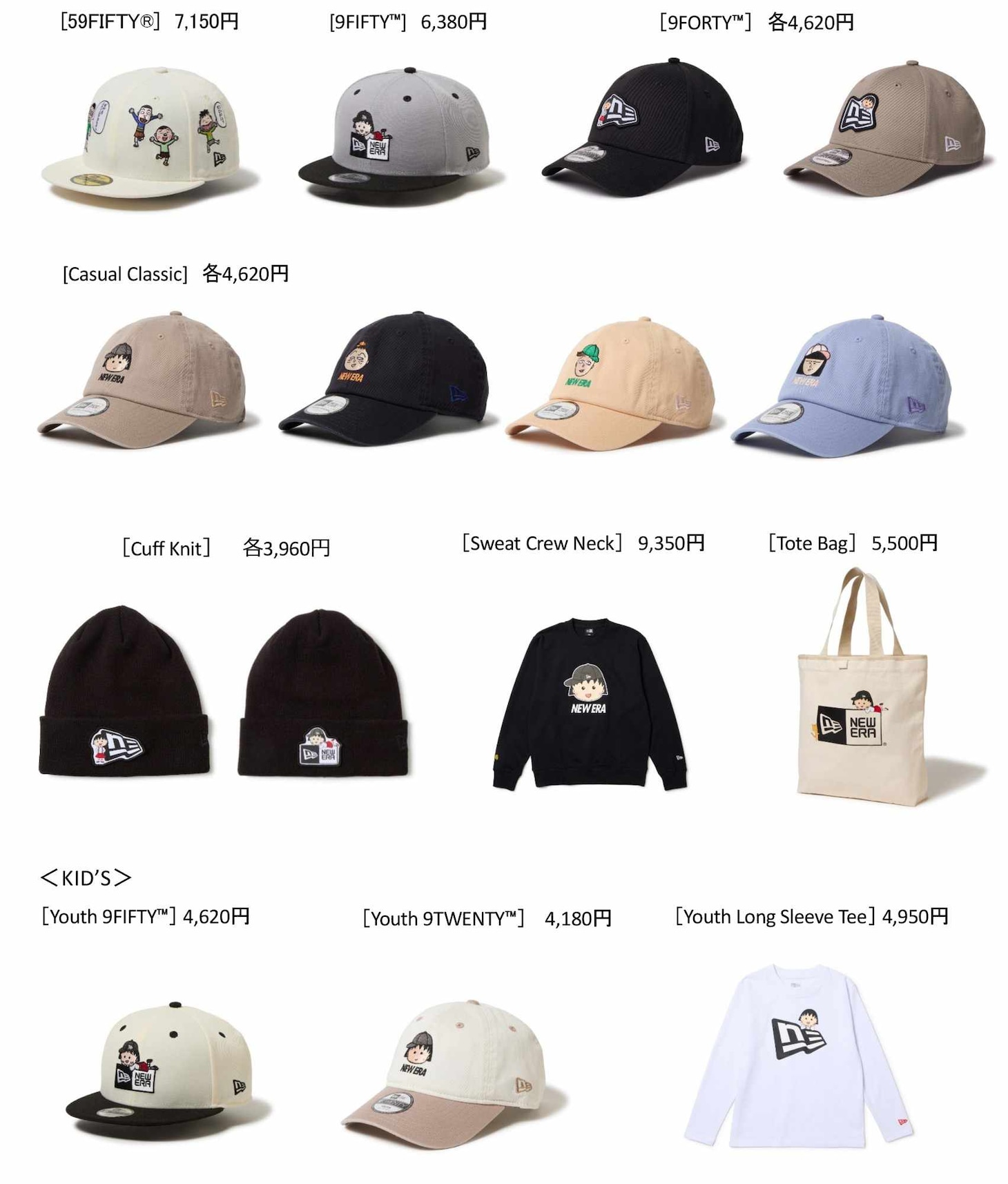 「ちびまる子ちゃん」「コジコジ」×NEW ERA、キャップやスウェット30アイテム