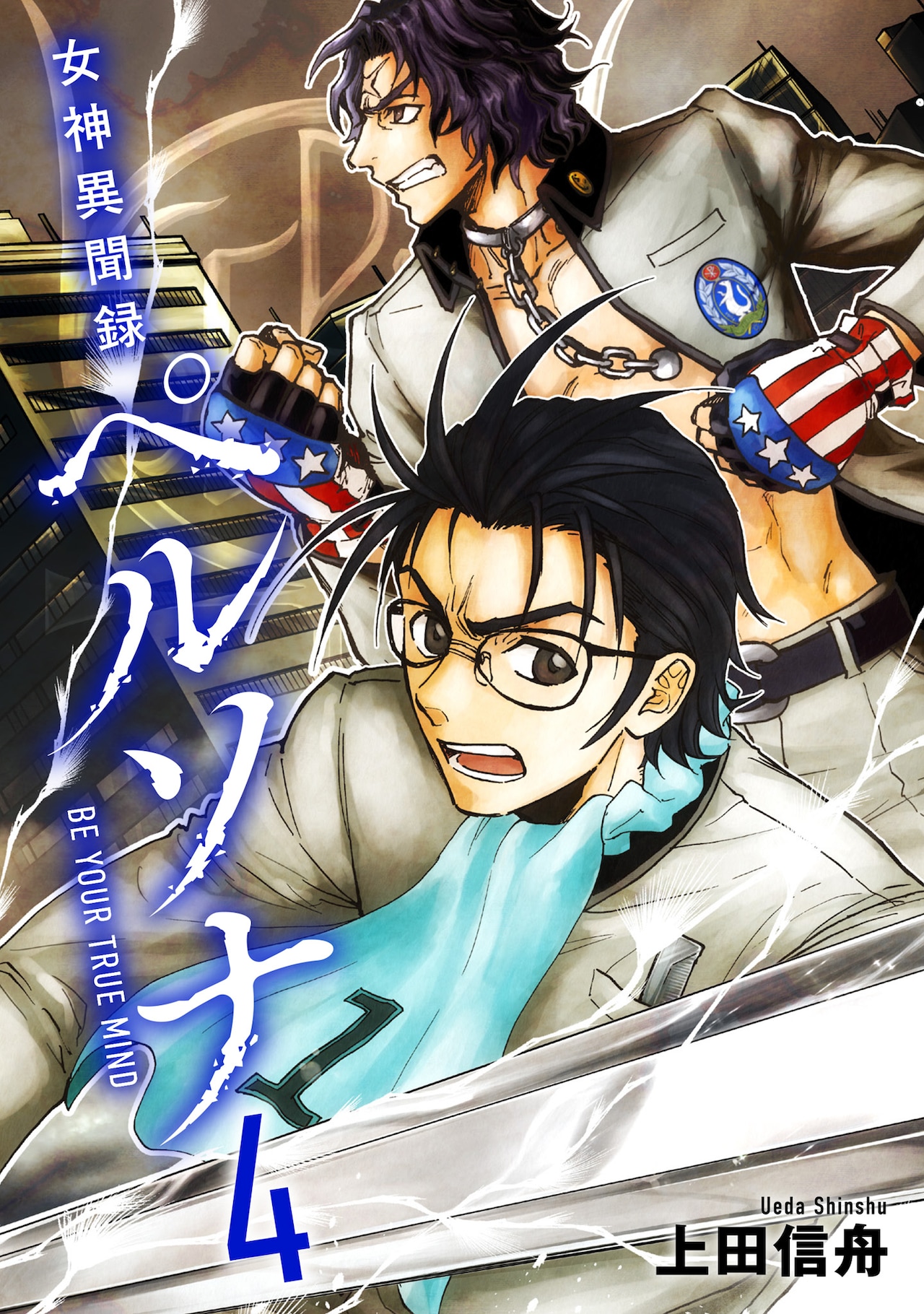 上田信舟「女神異聞録ペルソナ」1〜7巻　初版セット 上田信舟「女神異聞録ペルソナ」1〜7巻 初版セット - メルカリ