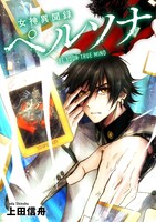 「女神異聞録ペルソナ BE YOUR TRUE MIND」連載用ビジュアル