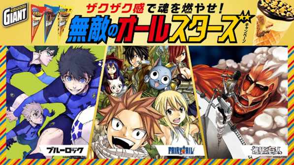 「ザクザク感で魂を燃やせ！無敵のオールスターズキャンペーン」第2弾ビジュアル