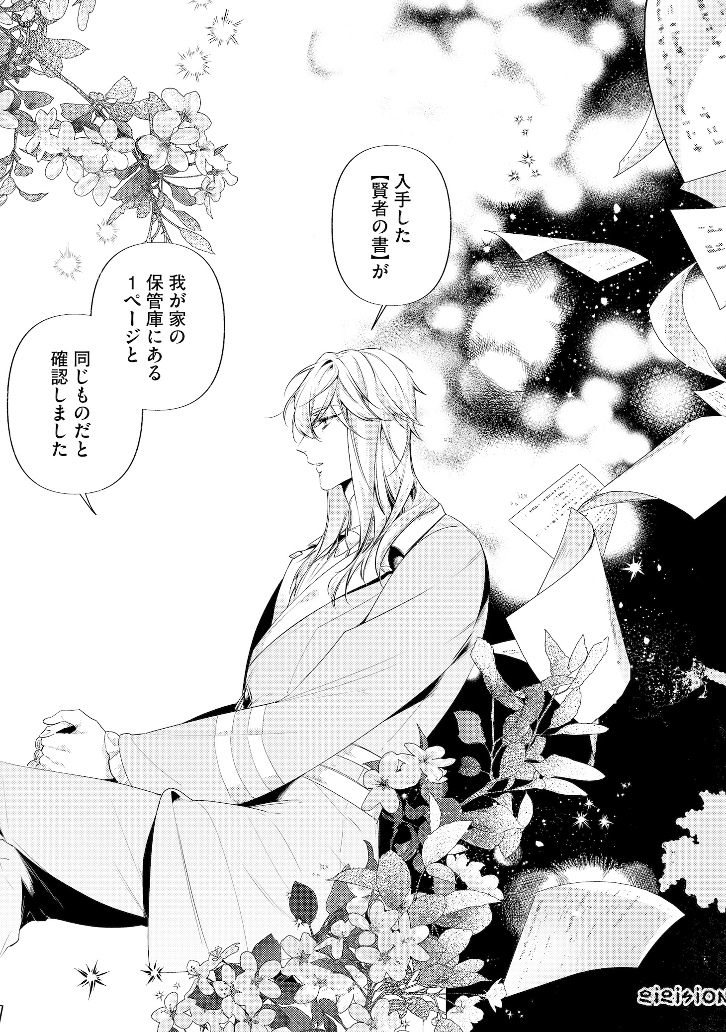 「グウェンドリンと賢者の書」試し読み