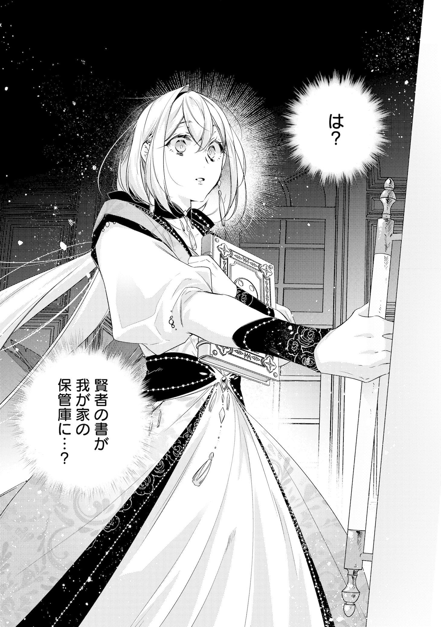 「グウェンドリンと賢者の書」試し読み