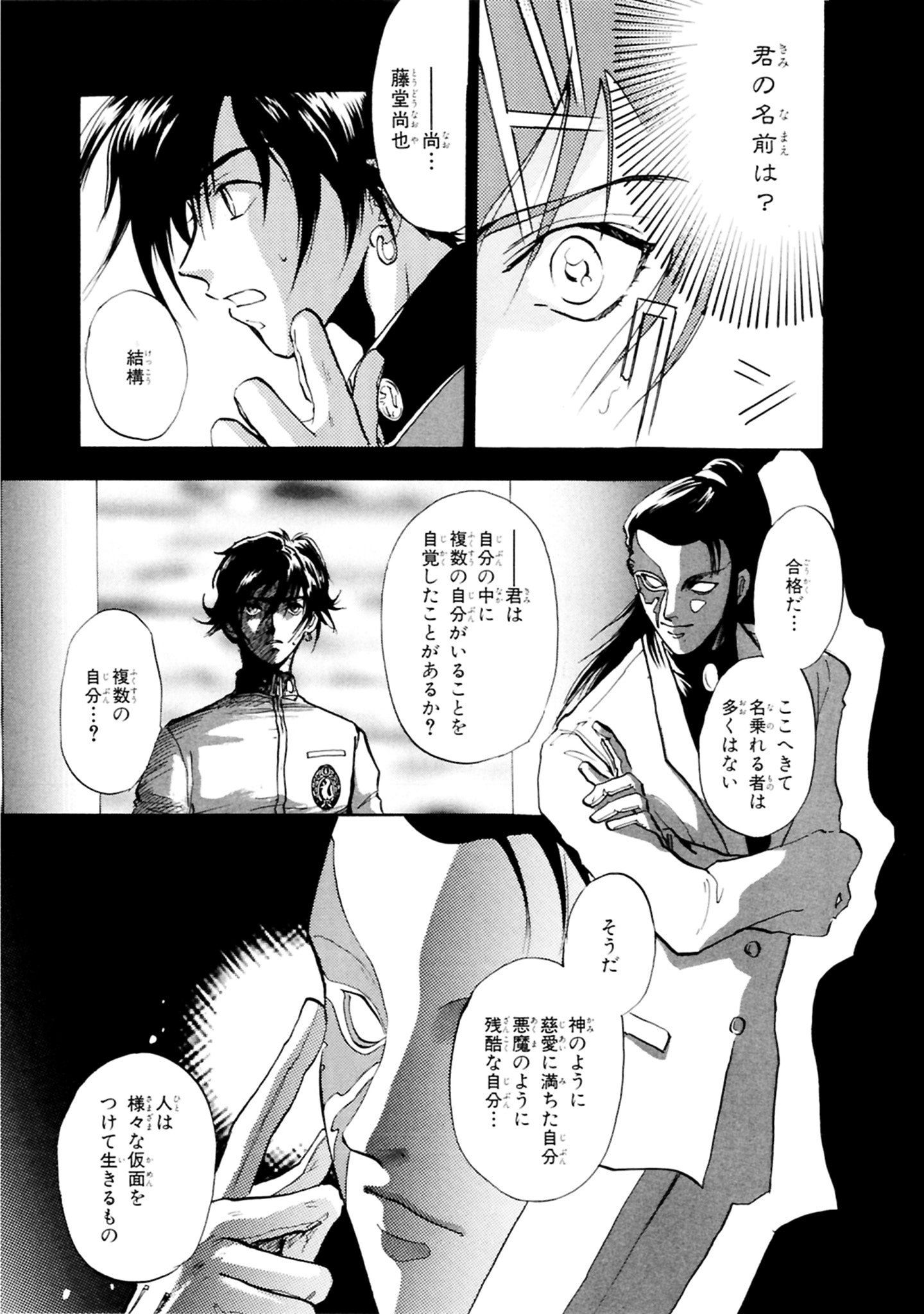 「女神異聞録ペルソナ BE YOUR TRUE MIND」より