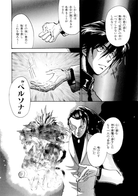 「女神異聞録ペルソナ BE YOUR TRUE MIND」より