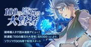 「100の魔石の大賢者」バナー
