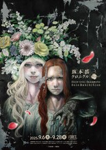 「坂本眞一クロニクル:Present」チラシ表