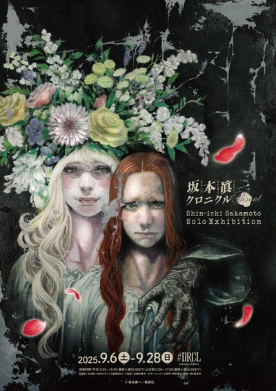 「坂本眞一クロニクル:Present」チラシ表