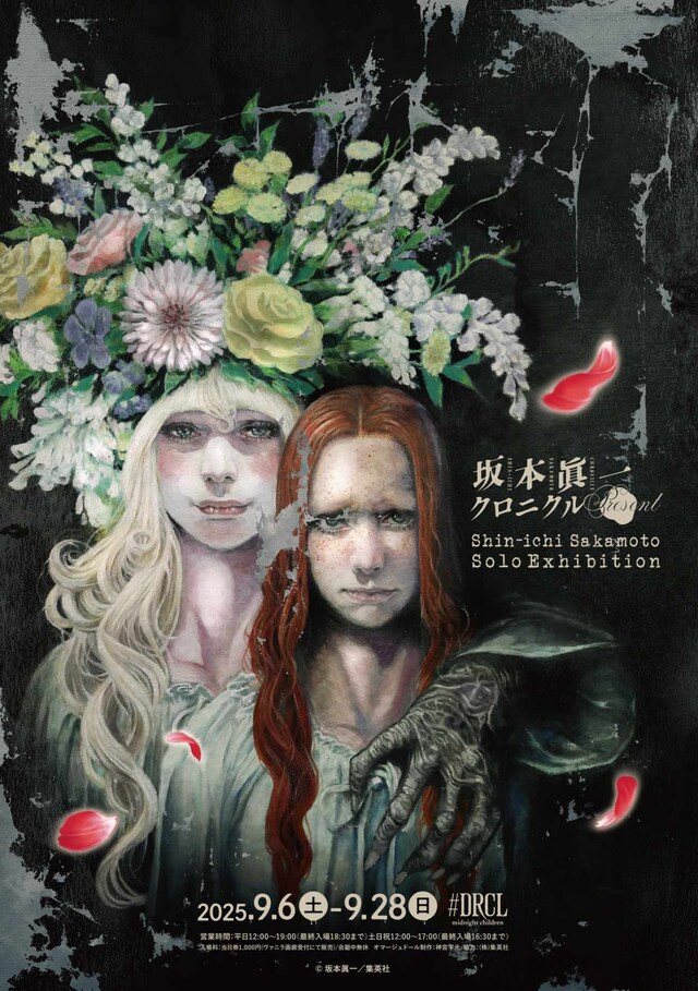 「坂本眞一クロニクル:Present」チラシ表