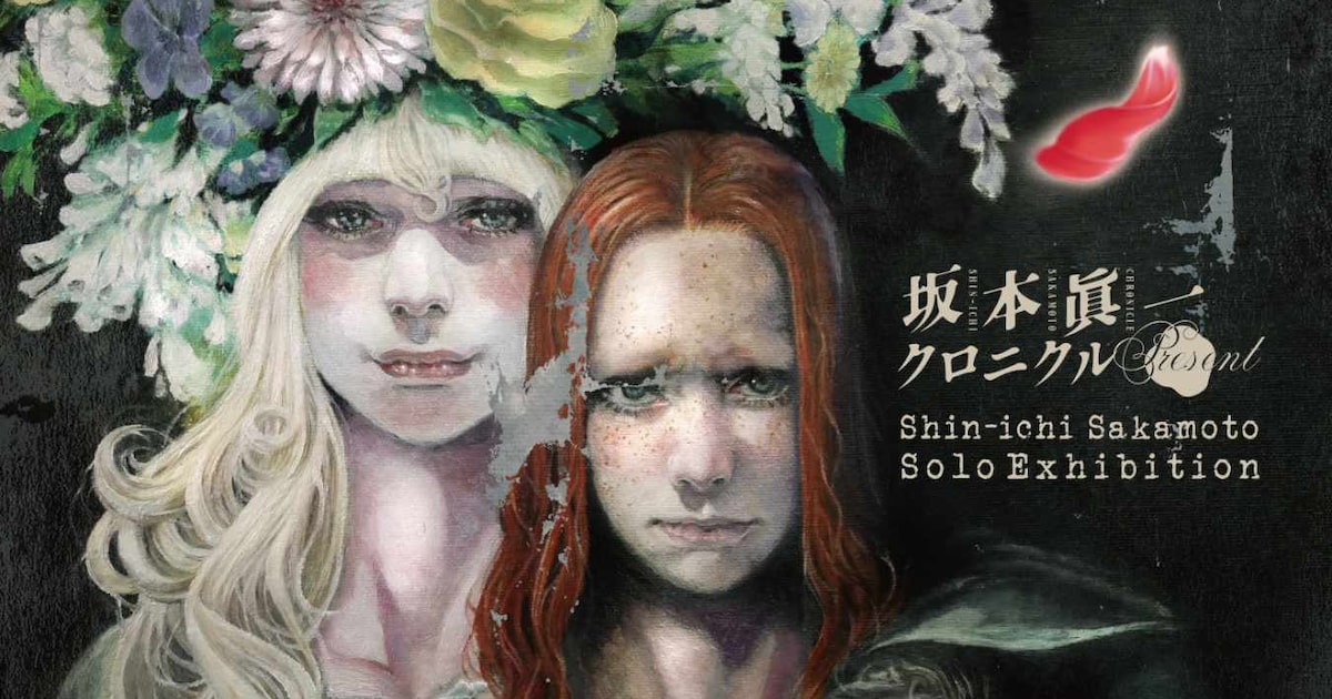 坂本眞一「#DRCL midnight children」展覧会が9月からヴァニラ画廊で、私物も展示 - コミックナタリー