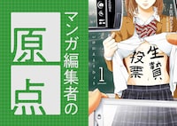 「ねずみの初恋」「満州アヘンスクワッド」の白木英美（講談社 ヤングマガジン編集部）