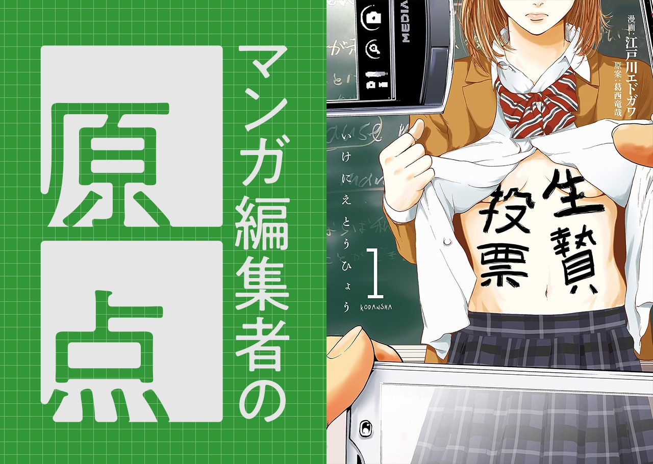 マンガ編集者の原点 Vol.19 「ねずみの初恋」「満州アヘンスクワッド」の白木英美(講談社 ヤングマガジン編集部)