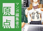 「ねずみの初恋」「満州アヘンスクワッド」の白木英美(講談社 ヤングマガジン編集部)