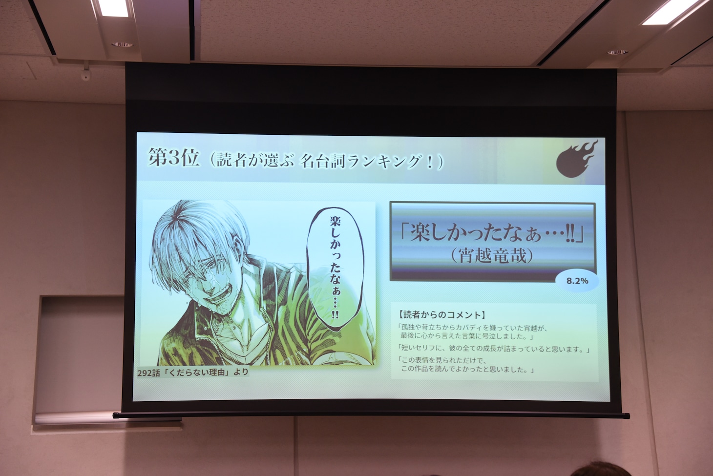 「読者が選ぶ名台詞ランキング！」第3位