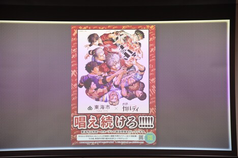 東海市と「灼熱カバディ」のコラボポスター