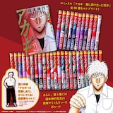 予約受注生産の「サイン入りアカギ全巻セット」
