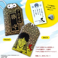 予約受注生産の「アカギ石勝守り27th AAP」