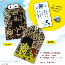 予約受注生産の「アカギ石勝守り27th AAP」