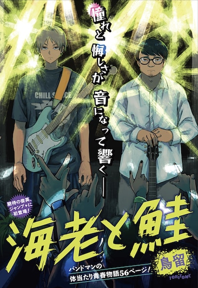 「海老と鮭」扉ページ (c)鳥留／集英社