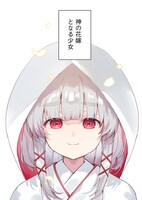 「一年後、生贄になる君と偽りの恋をする」より