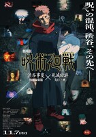 「劇場版 呪術廻戦『渋谷事変 特別編集版』×『死滅回游 先行上映』」キービジュアル