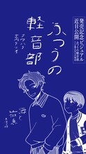 米津玄師「海と山椒魚」をモチーフに描かれるビジュアルの公開に先立って公開されたティザービジュアル (c)クワハリ・出内テツオ／集英社